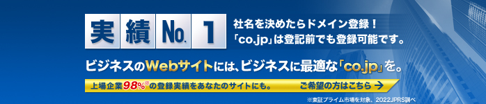 CO.JPドメイン名登録促進キャンペーン2018